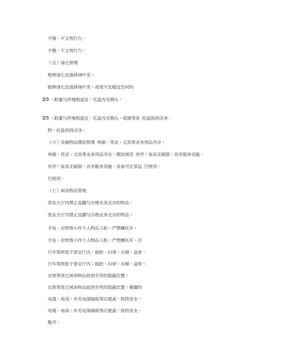营业网点环境管理及设施物品摆放规范_第3页