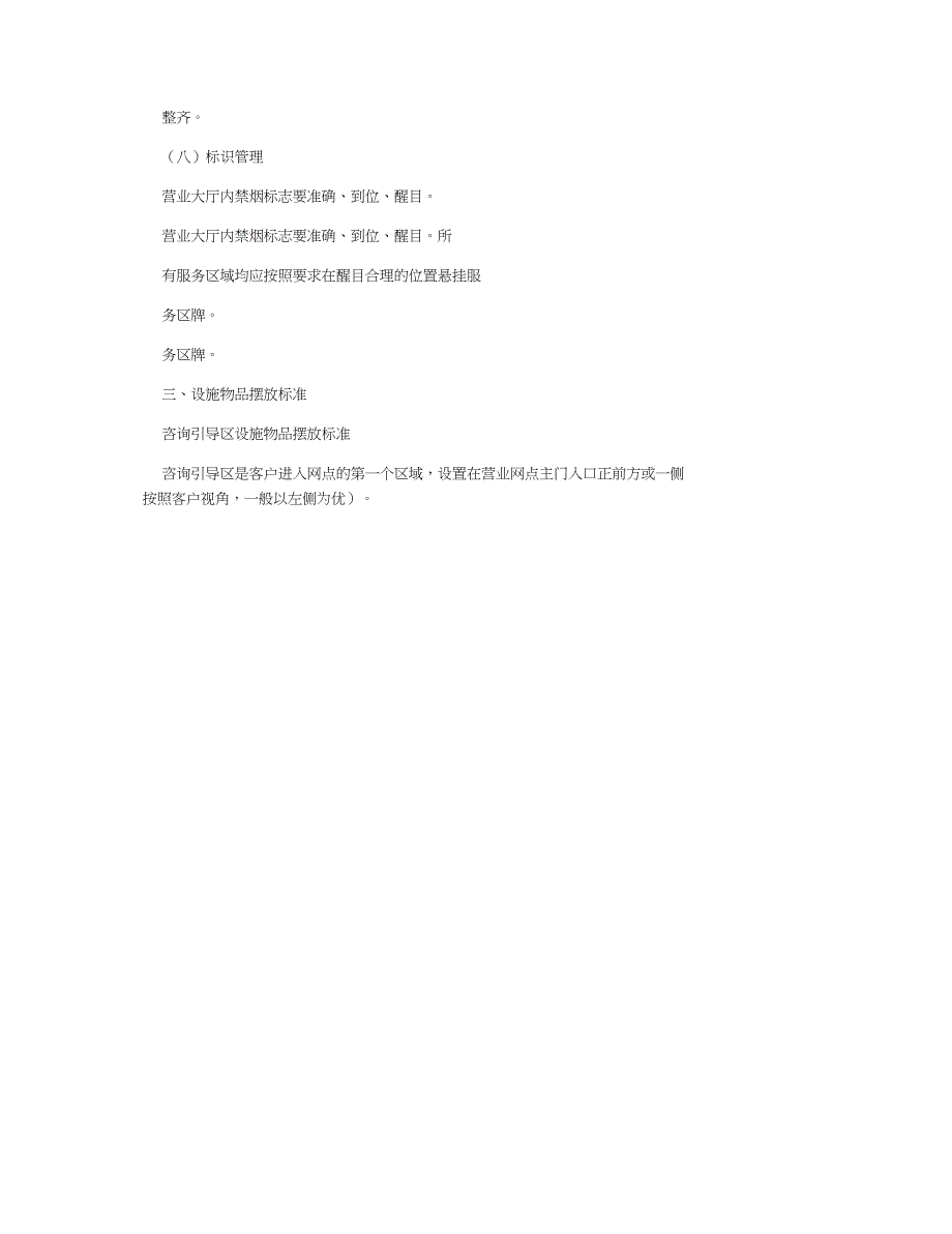 营业网点环境管理及设施物品摆放规范_第4页