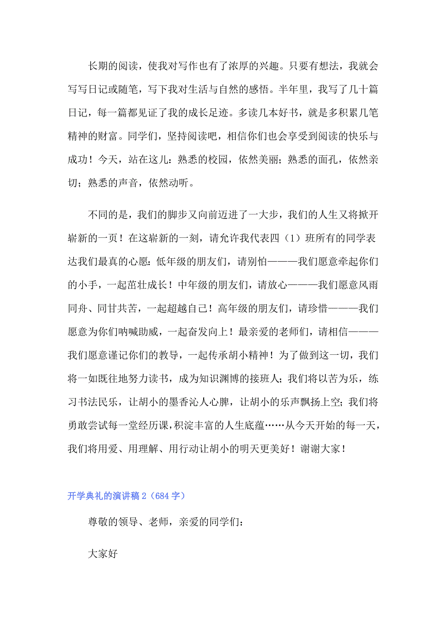 2022年开学典礼的演讲稿15篇_第2页