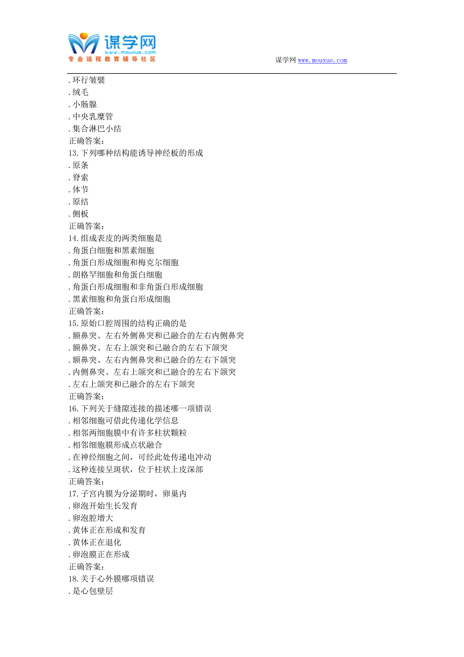 奥鹏中国医科大学2016年6月考试《组织胚胎学》考查课试题.doc_第3页