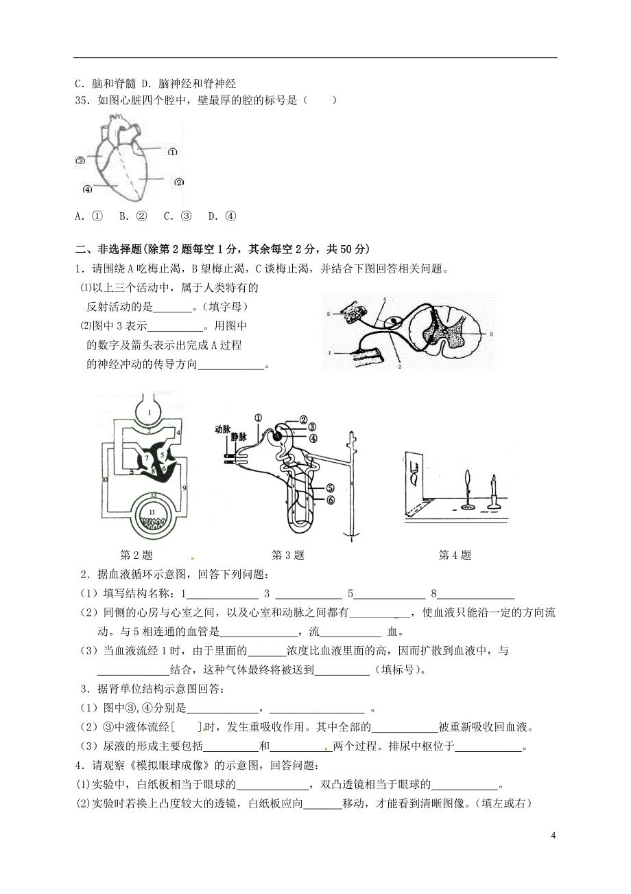 江苏省靖江市2017-2018学年八年级生物上学期期中试题（无答案） 苏教版_第4页