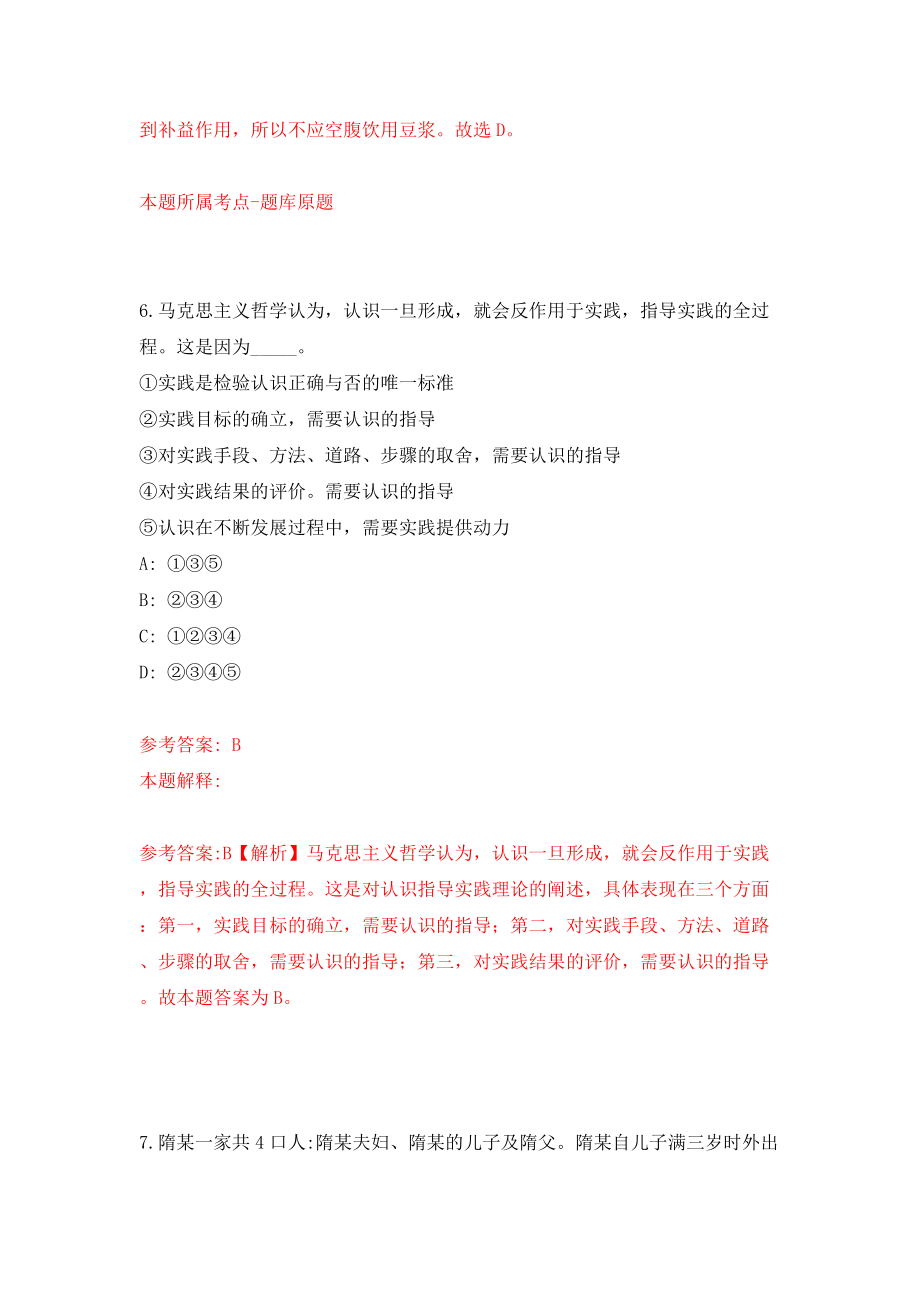 首都医科大学附属北京同仁医院招考聘用模拟试卷【附答案解析】（第3卷）_第4页