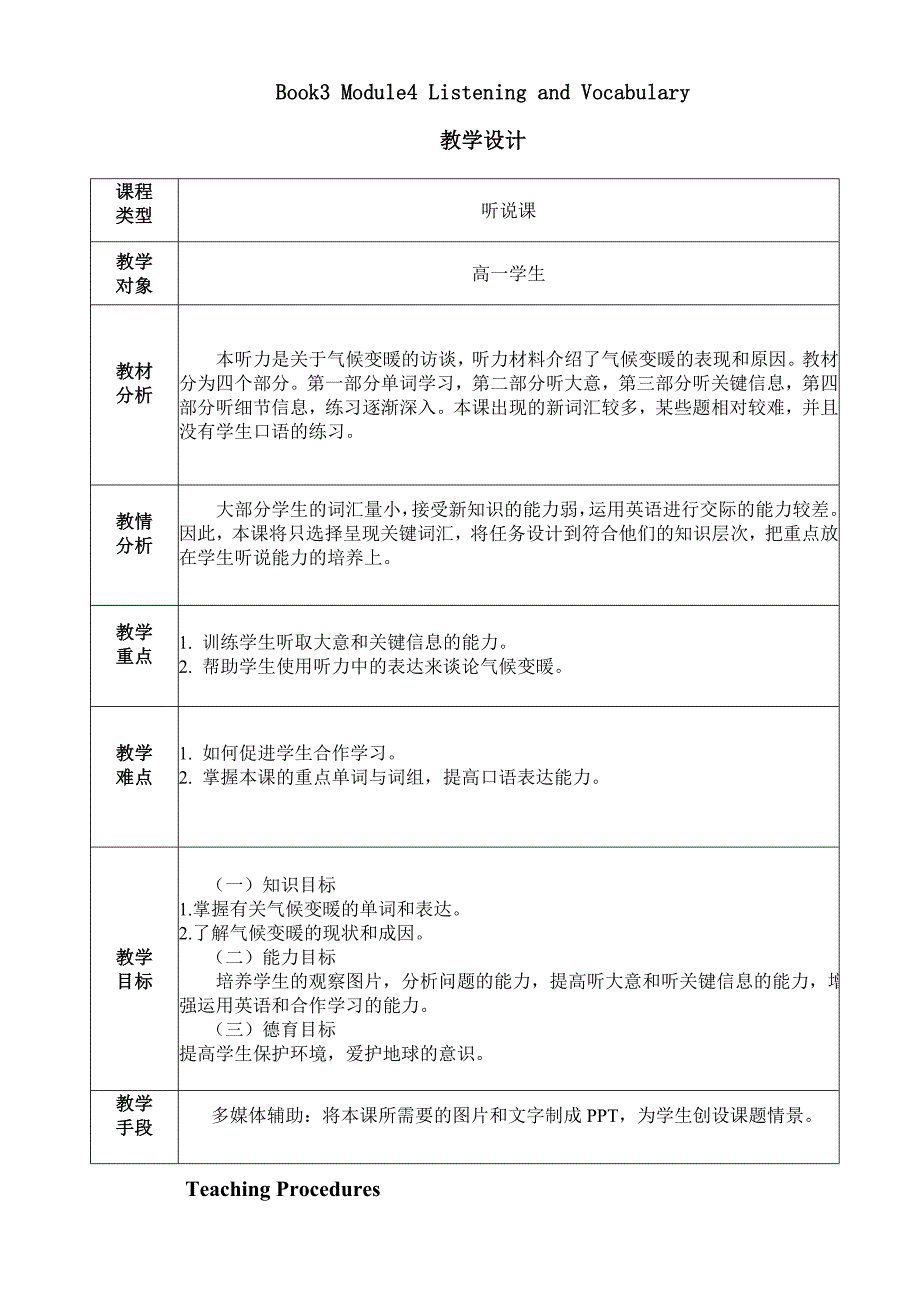 Sandstorm-in-Asia-listening-教学设计_第1页