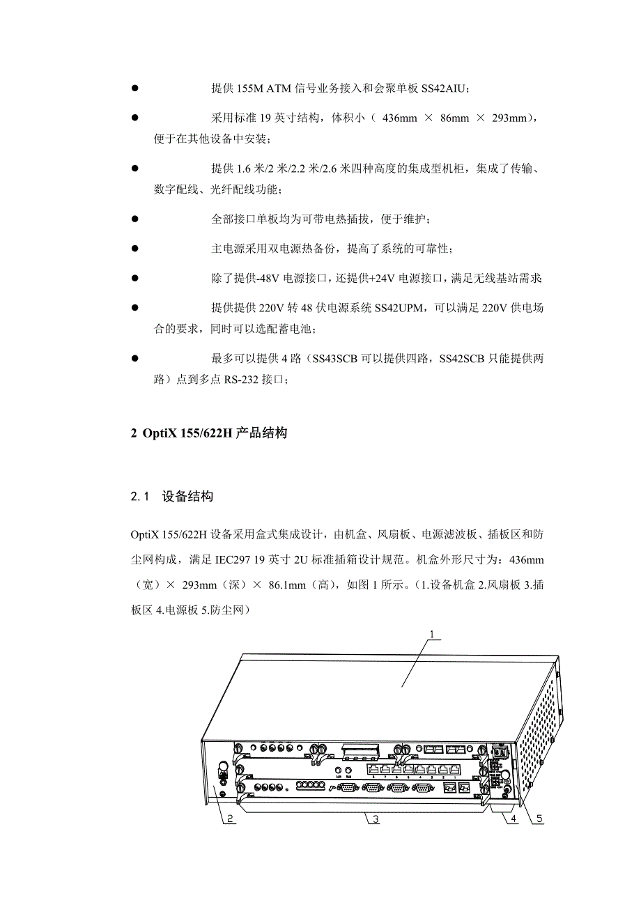 OptiX 155622HV2产品特性.doc_第4页