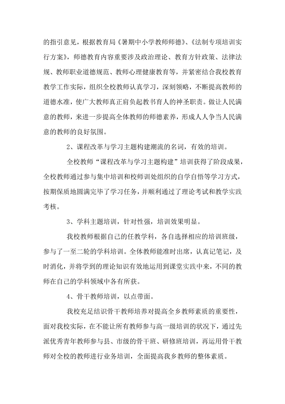 校本研训自我评价_第2页