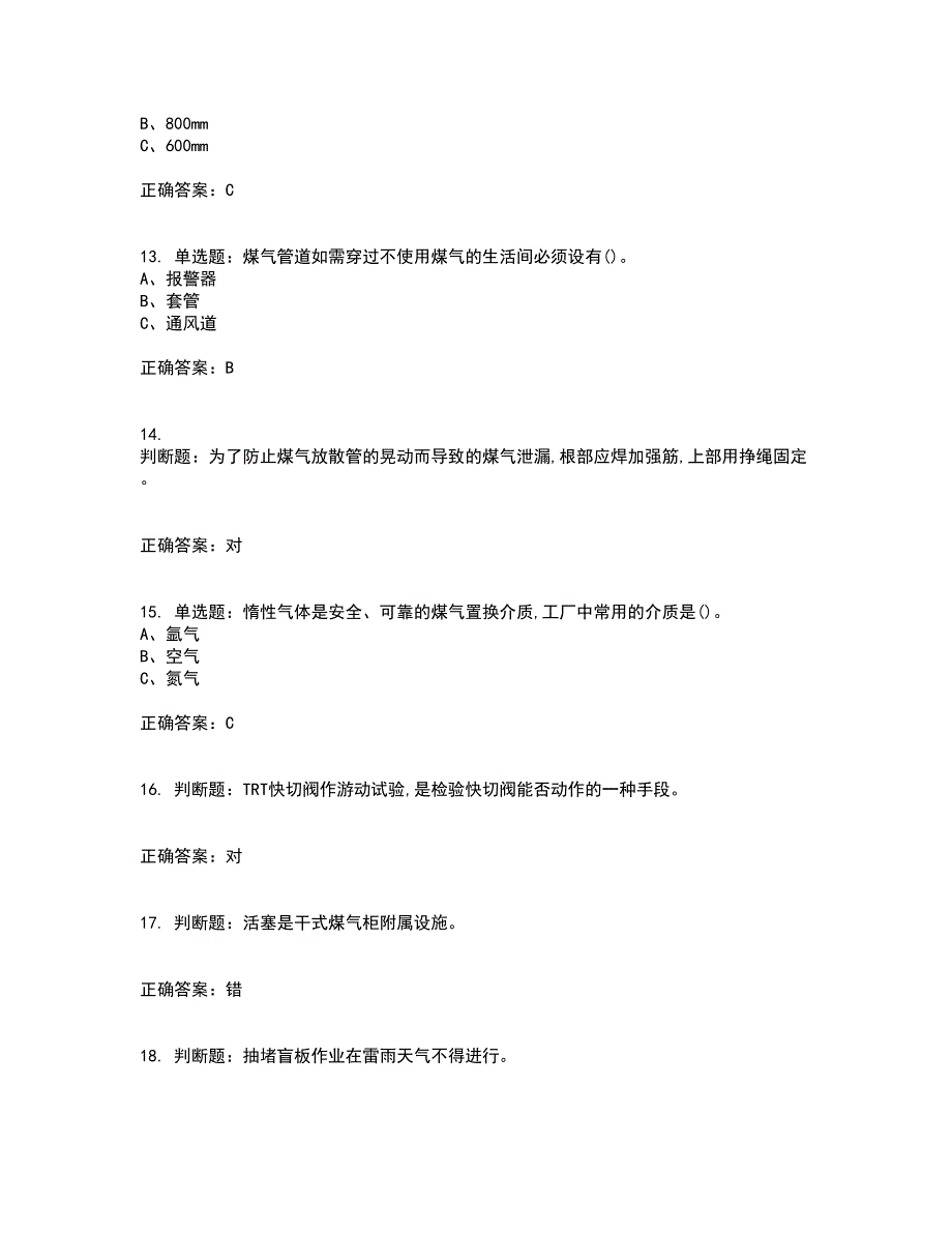 煤气作业安全生产考试内容及考试题满分答案50_第3页