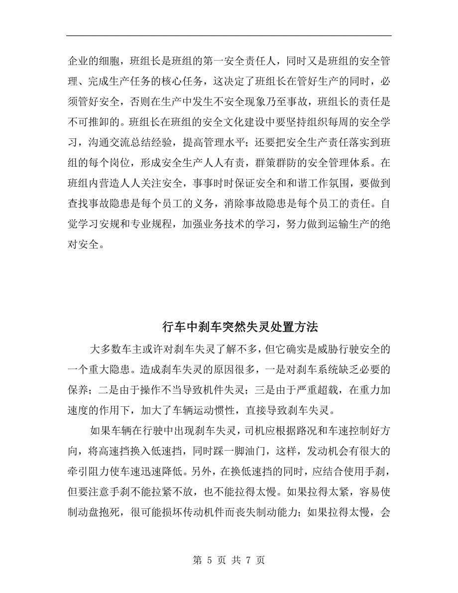 行车丙班班组安全文化建设小结.doc_第5页