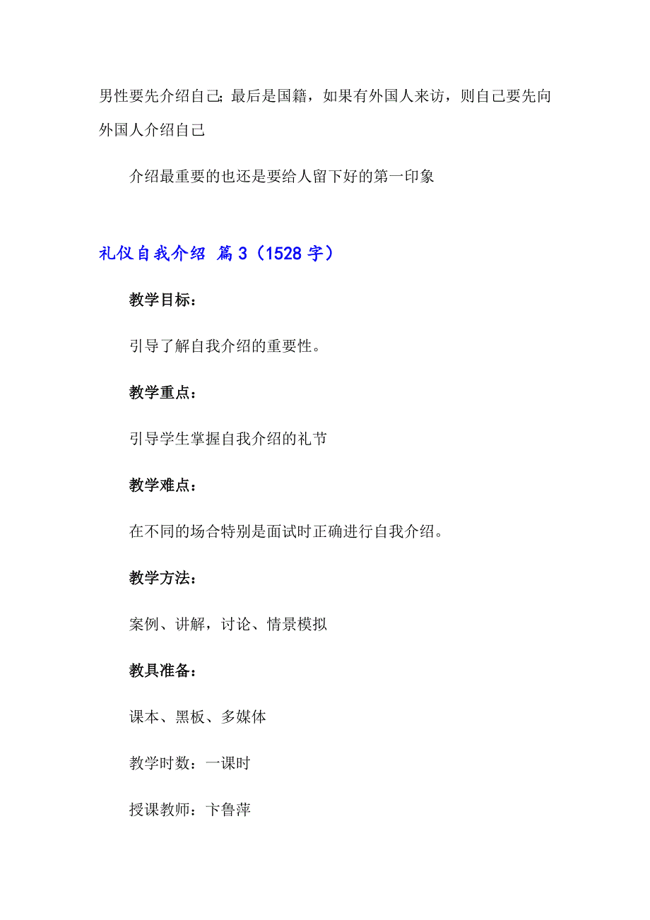 礼仪自我介绍范文合集7篇_第3页