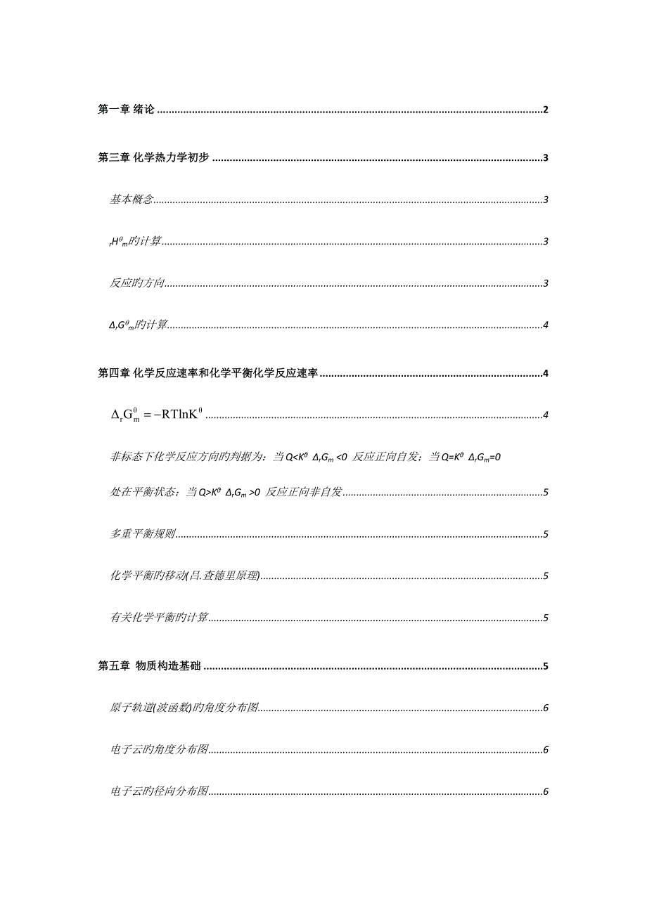 2023年无机及分析化学复习知识点大一老师整理.doc_第1页