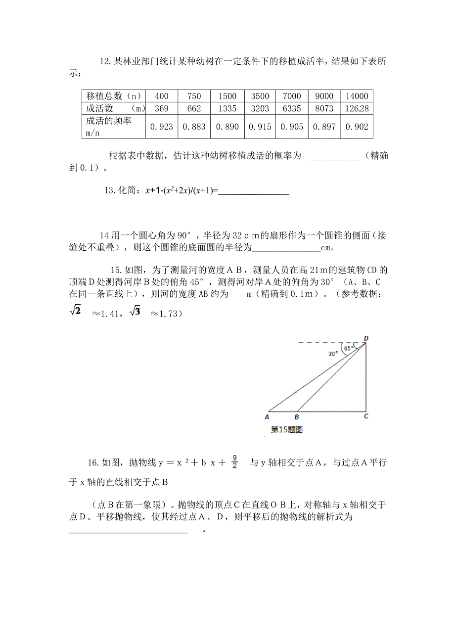 【精品】辽宁省大连市中考数学试题Word版_第3页