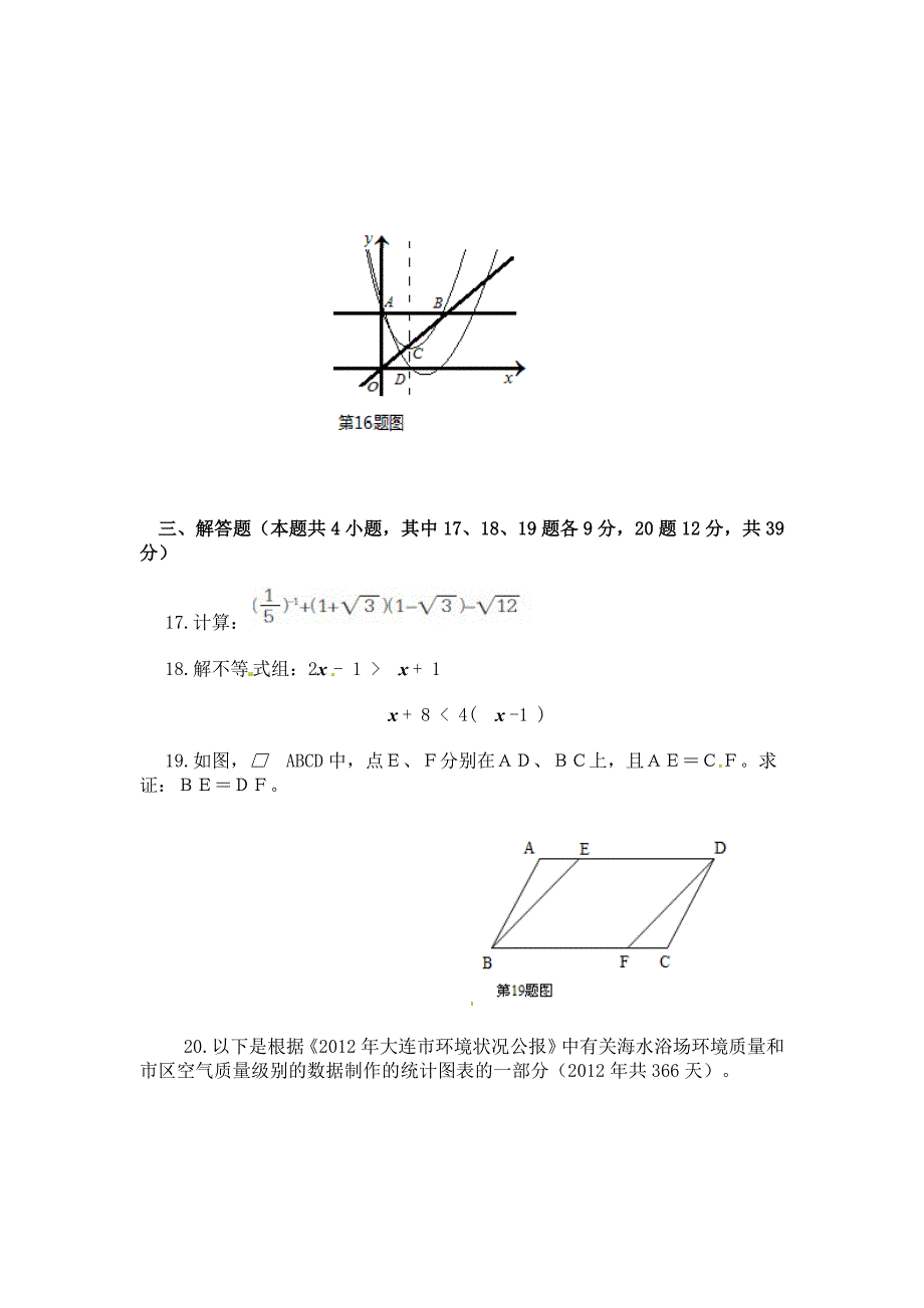 【精品】辽宁省大连市中考数学试题Word版_第4页