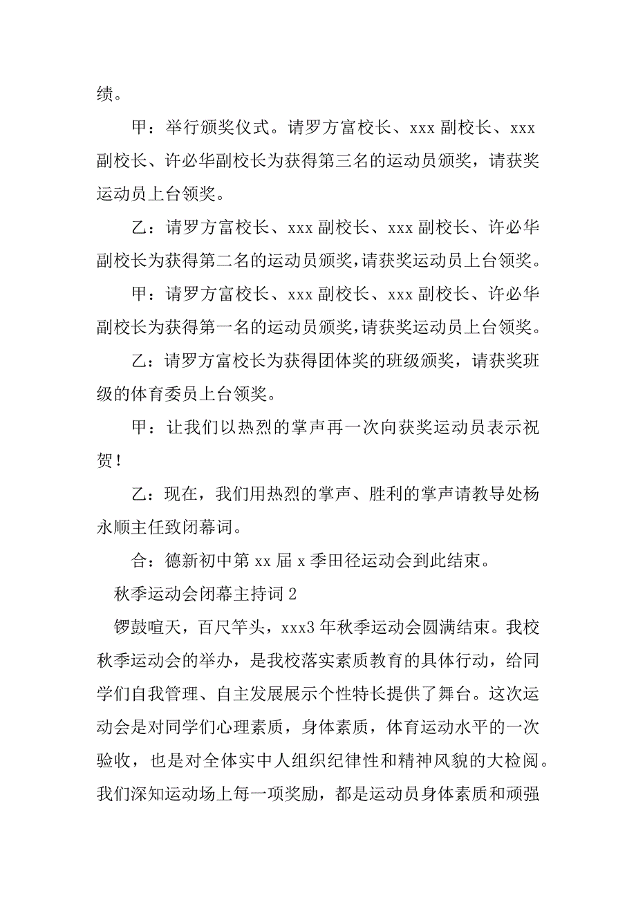 2023年秋季运动会闭幕主持词（精选9篇）_第2页