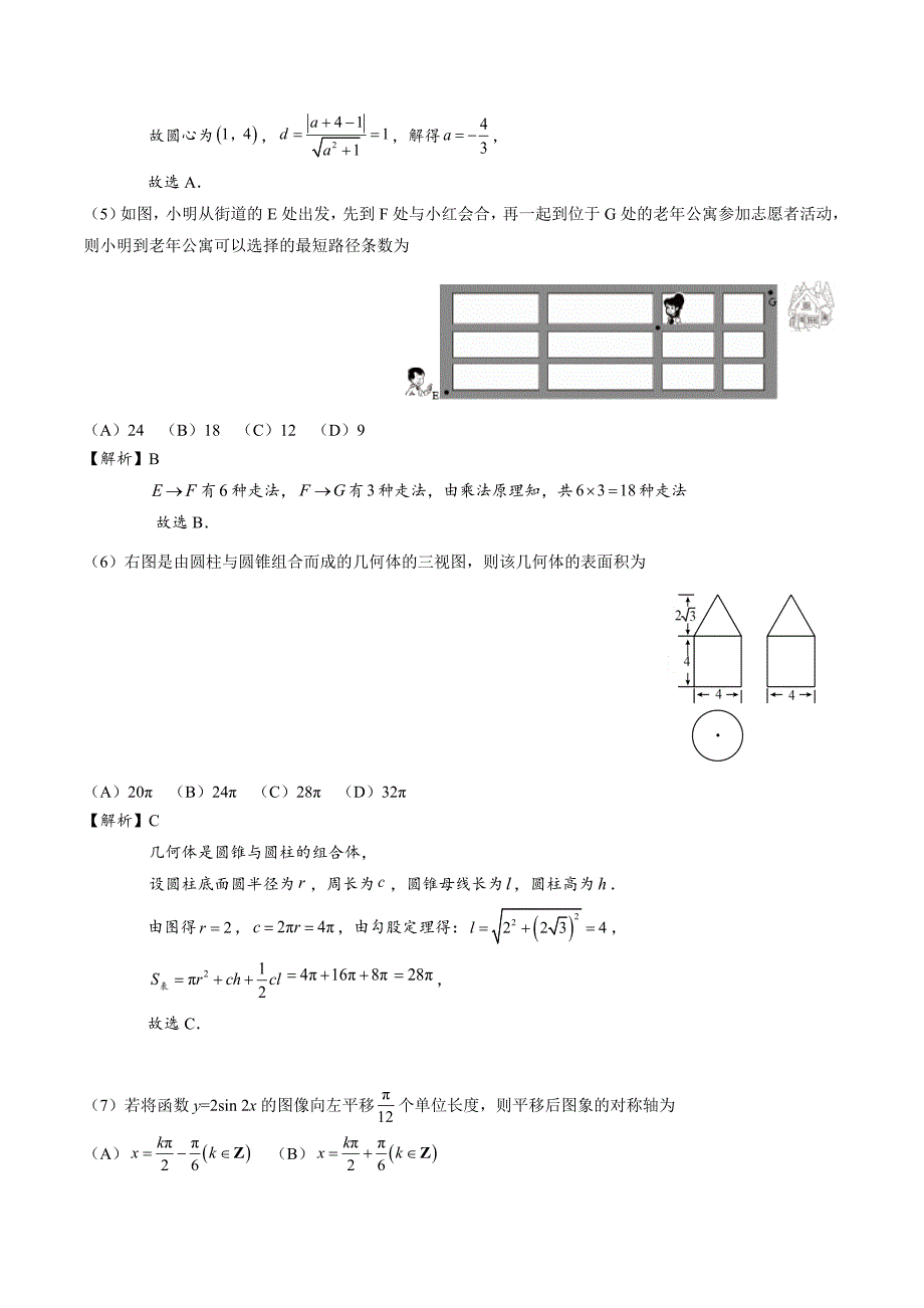 2016理科数学全国2卷_第2页