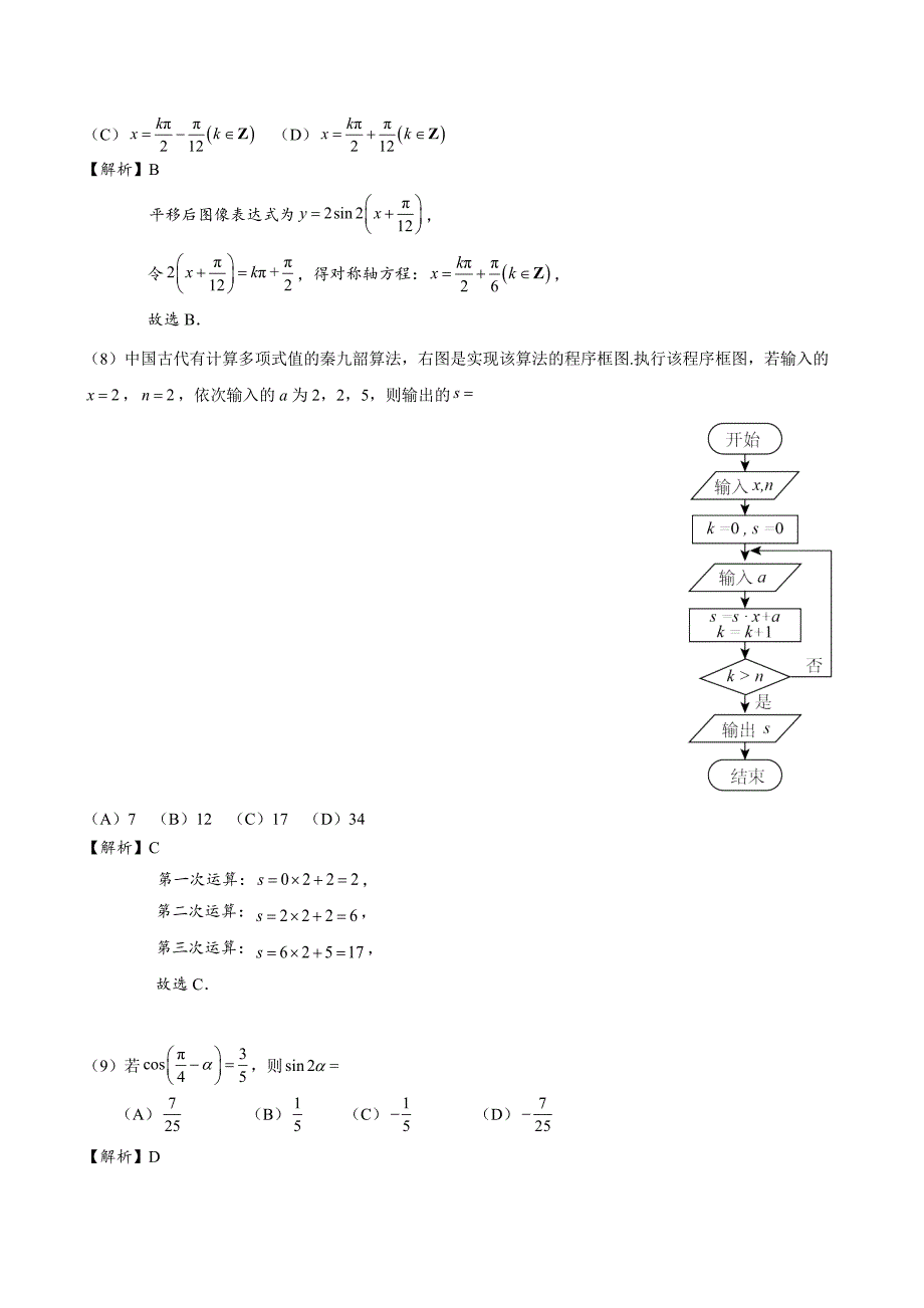 2016理科数学全国2卷_第3页