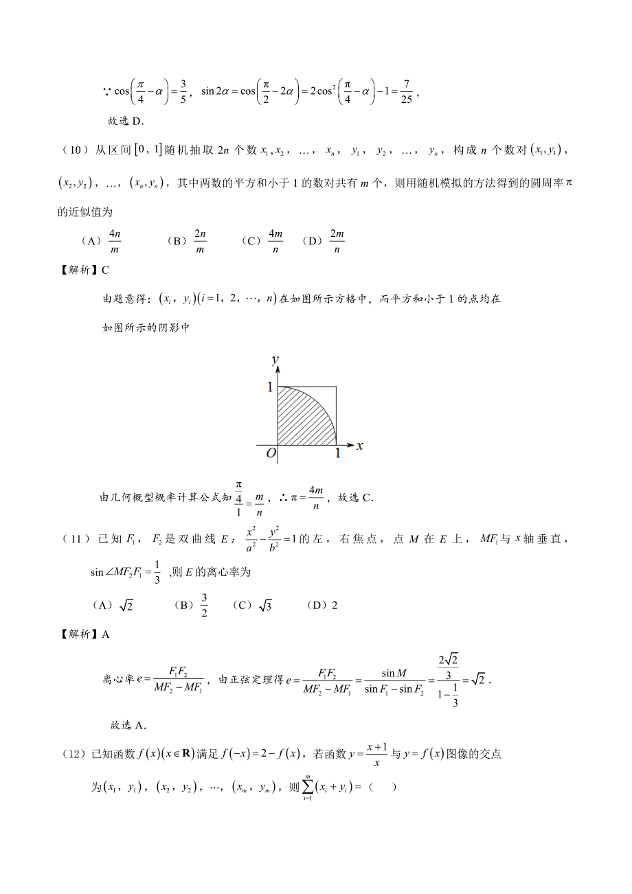 2016理科数学全国2卷_第4页