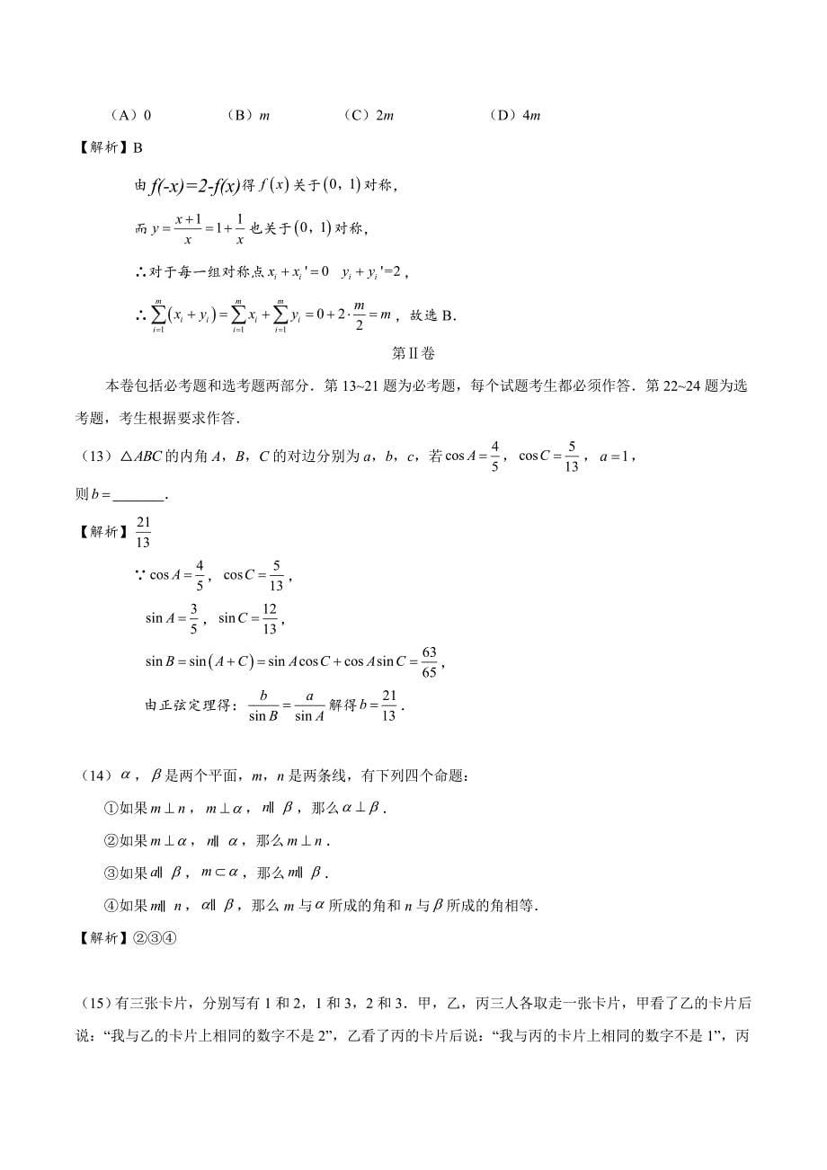 2016理科数学全国2卷_第5页