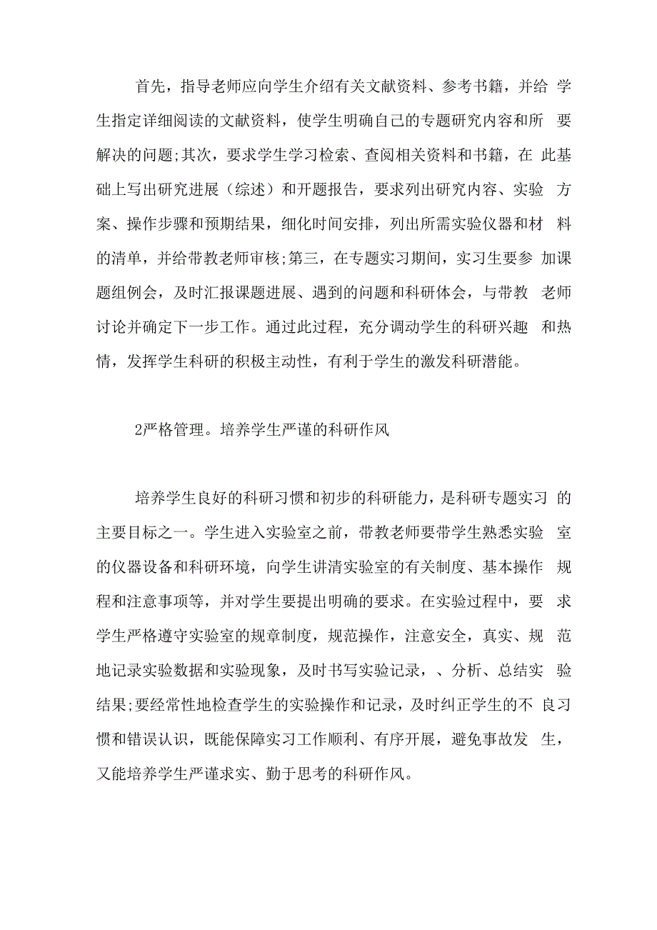 2021年中药学毕业实习报告_第2页