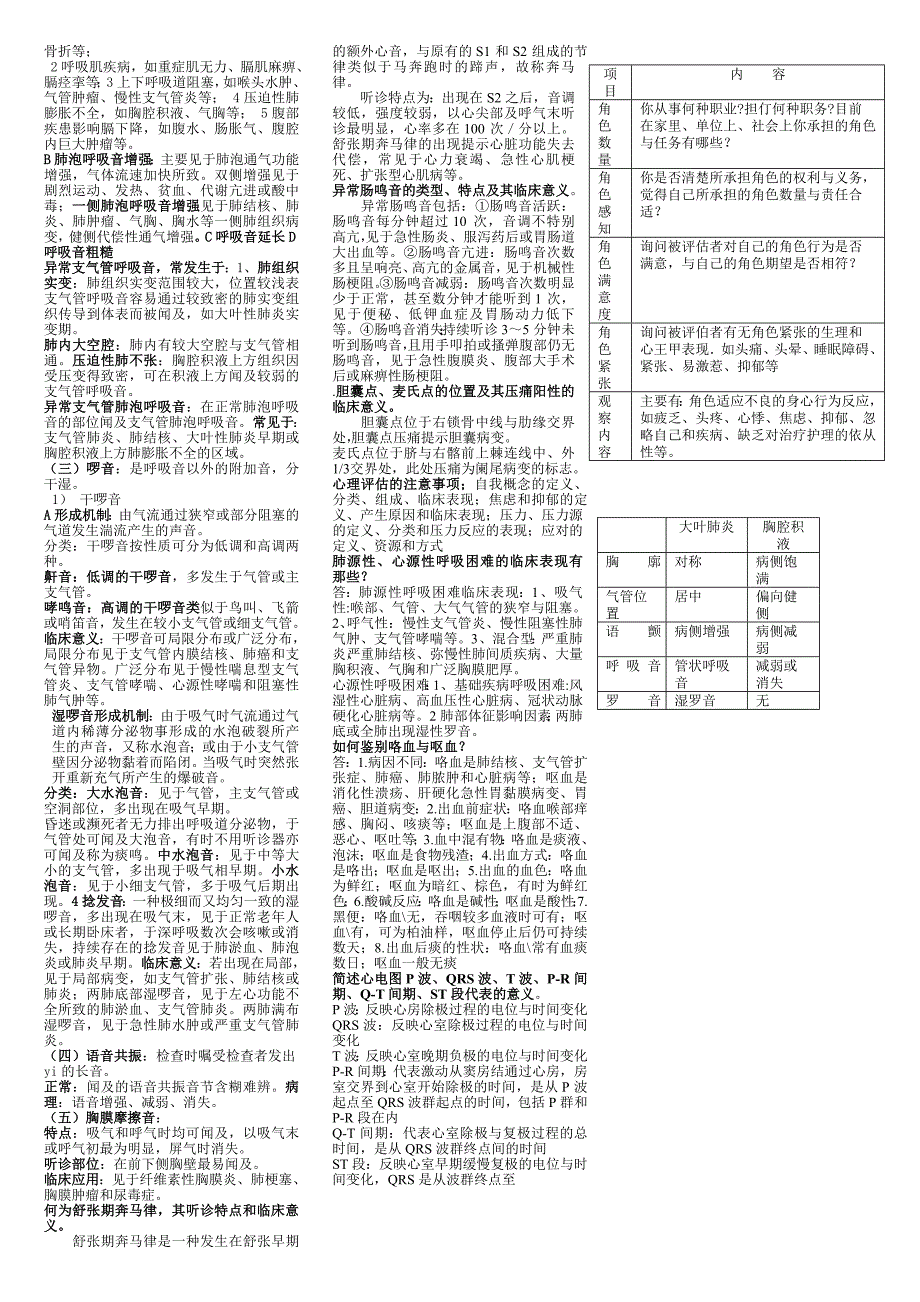 健康评估知识点.doc_第3页