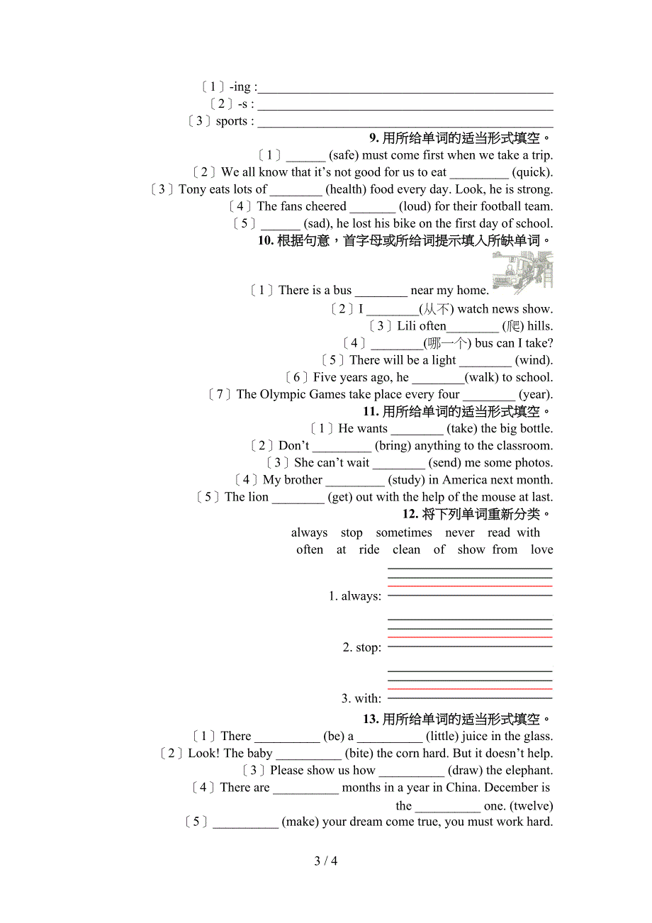 六年级外研版英语下册填空题家庭专项练习_第3页