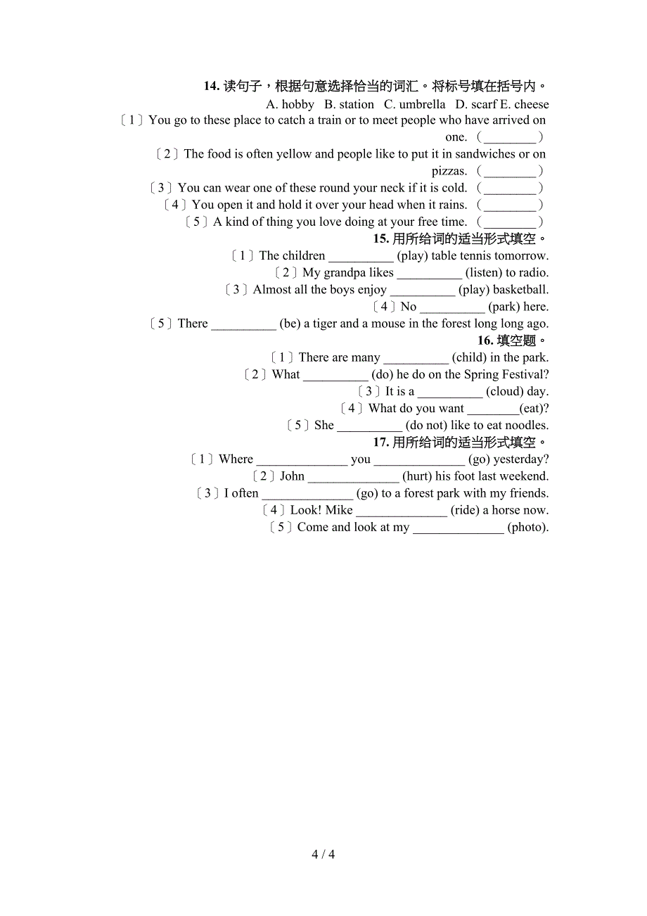 六年级外研版英语下册填空题家庭专项练习_第4页