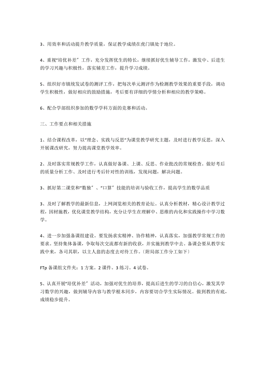 2020小学英语备课组工作计划_第4页