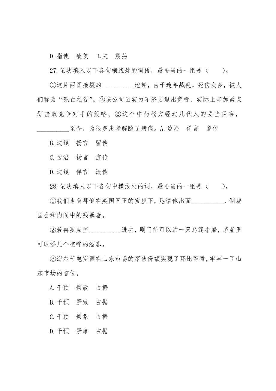 2022年政法干警考试《行测》逻辑填空模拟试题.docx_第4页