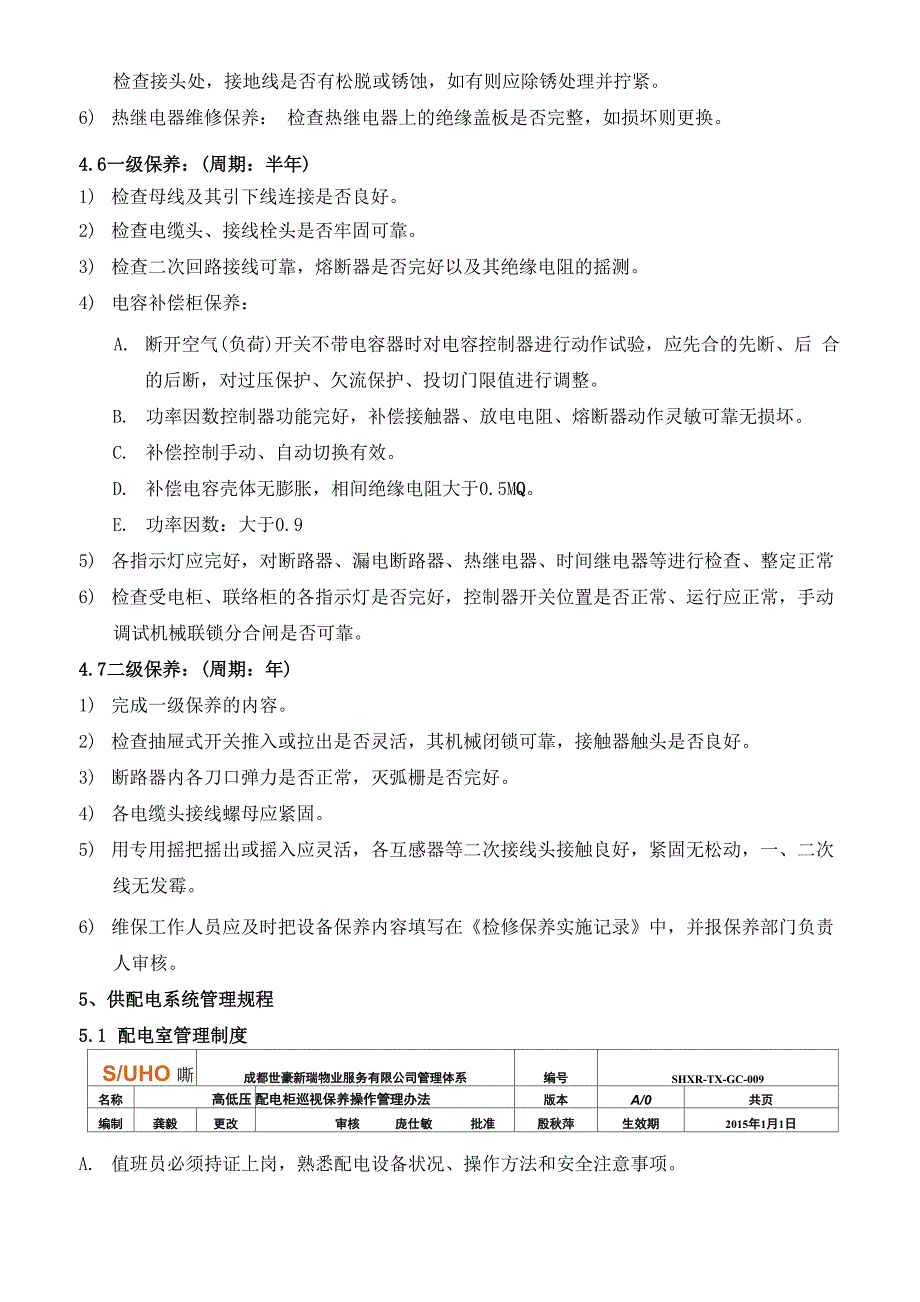 高低压配电柜巡视保养操作管理办法_第4页