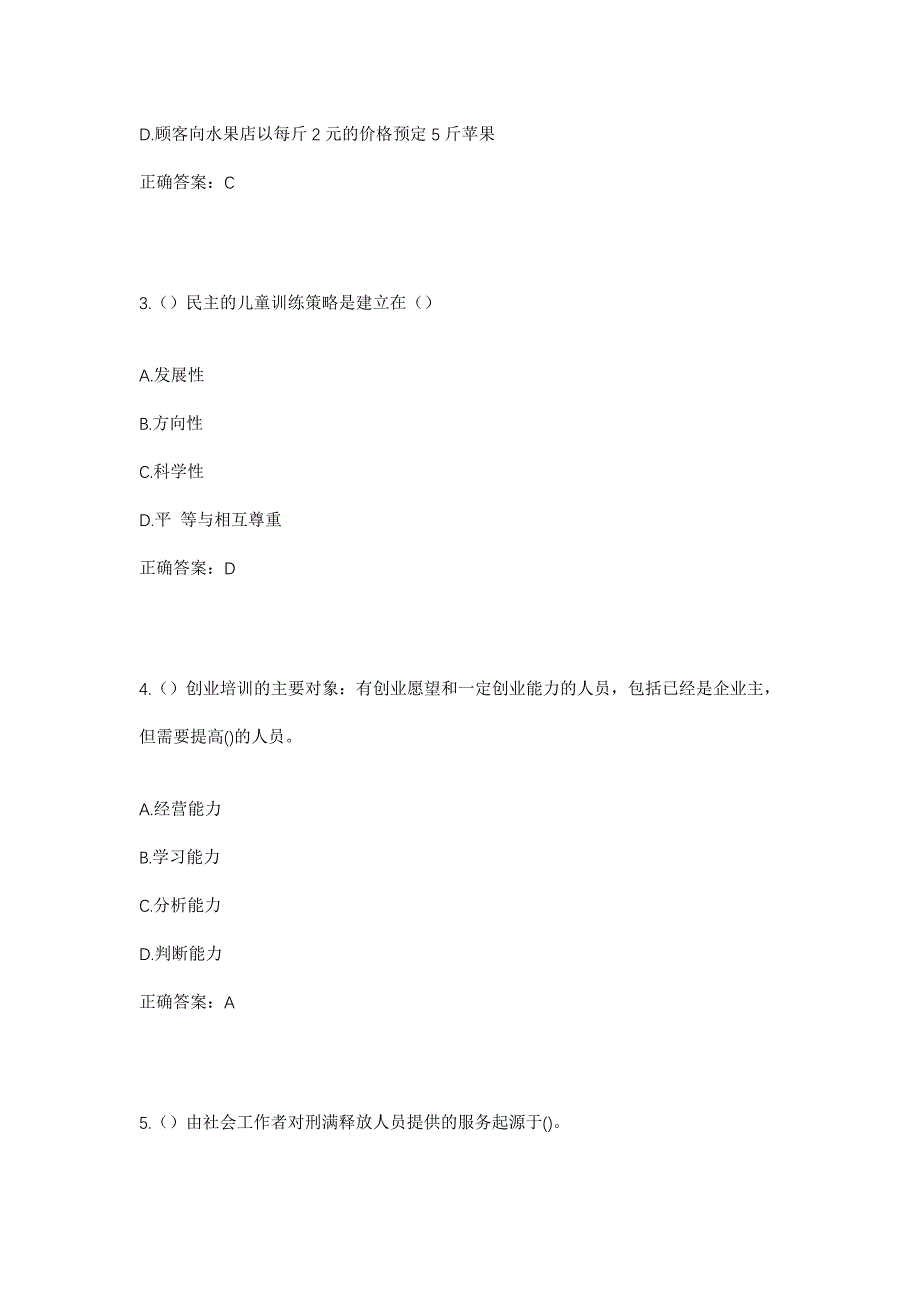 2023年湖北省襄阳市枣阳市新市镇钱垱村社区工作人员考试模拟题及答案_第2页