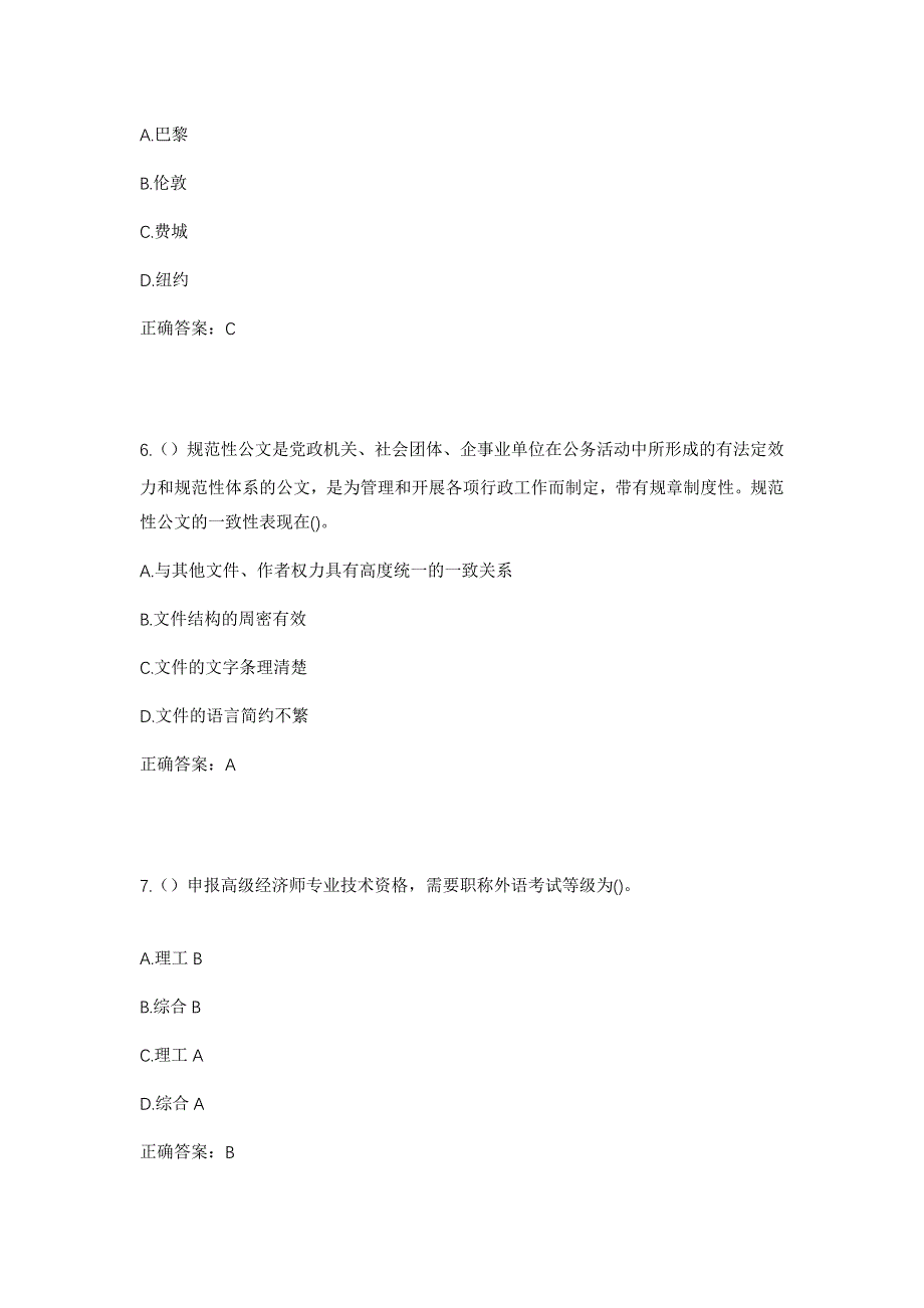 2023年湖北省襄阳市枣阳市新市镇钱垱村社区工作人员考试模拟题及答案_第3页