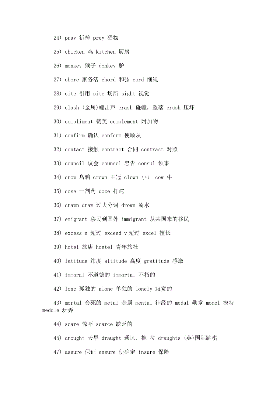 英语拼写相近单词_第2页