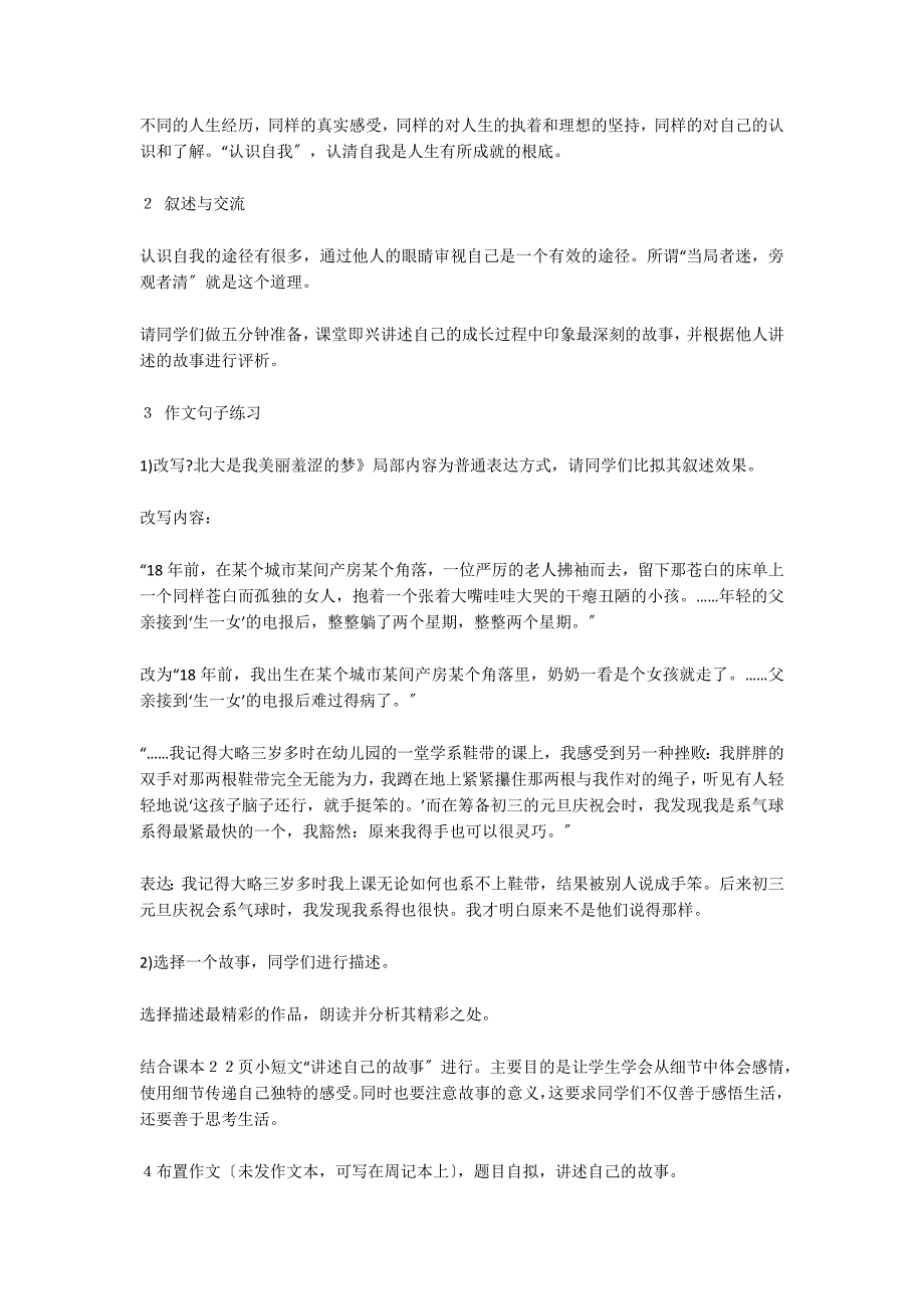 “认识自我”活动三：“秀”出你的故事教学教案_第2页