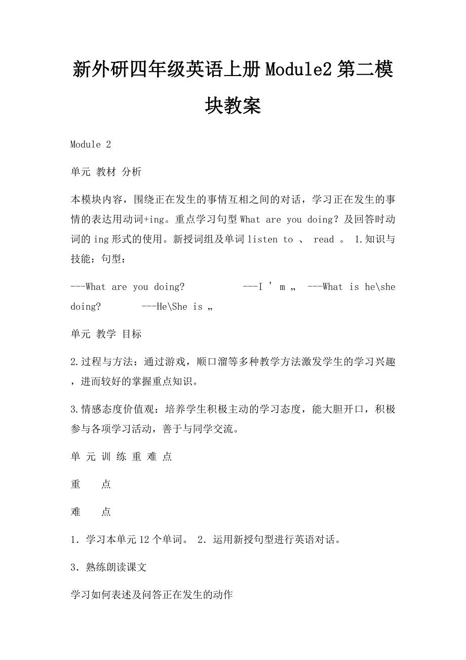 新外研四年级英语上册Module2第二模块教案_第1页