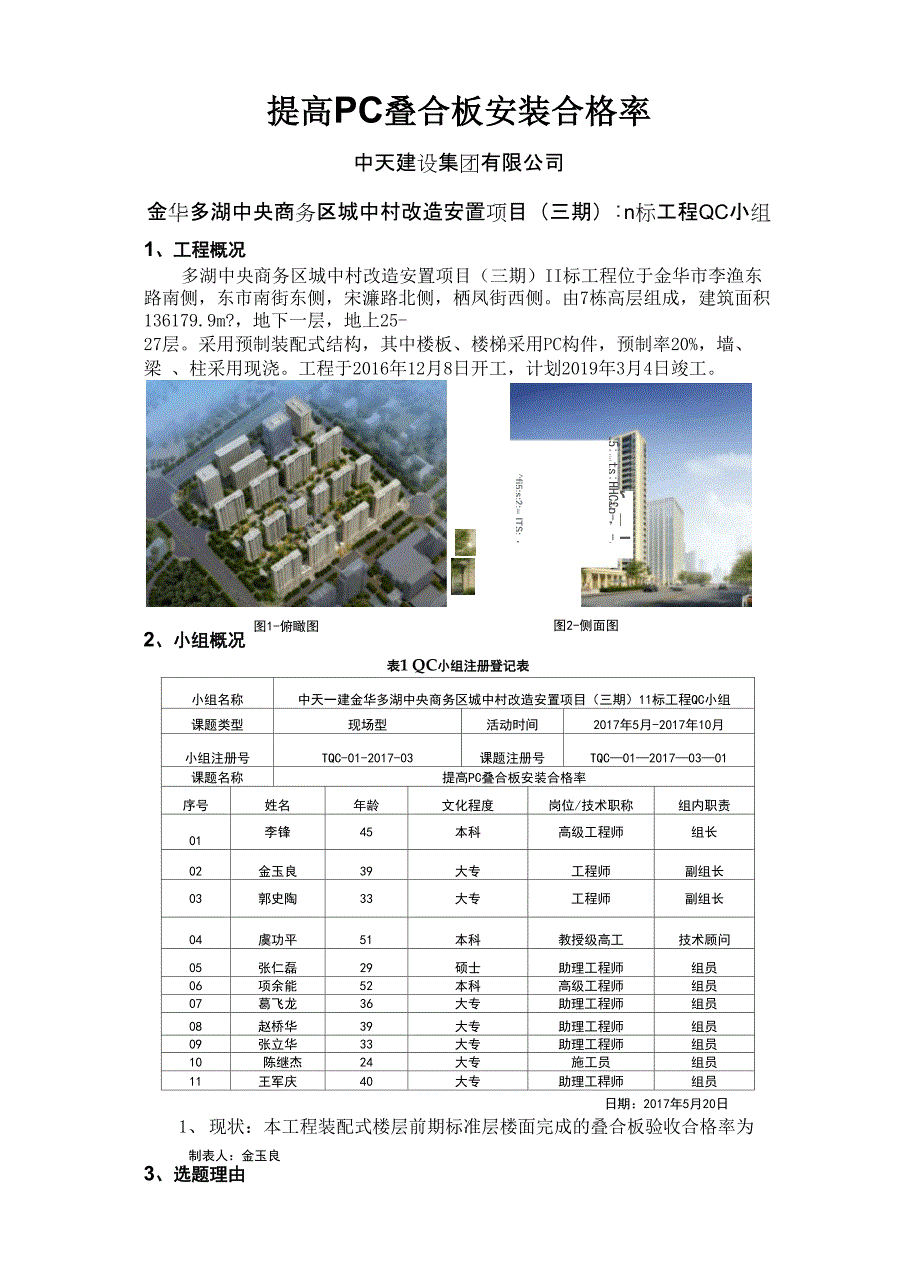 QC小组活动成果_第1页