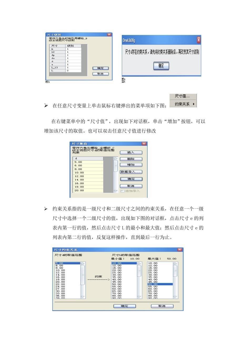 CAD参数化图库的步骤_第5页