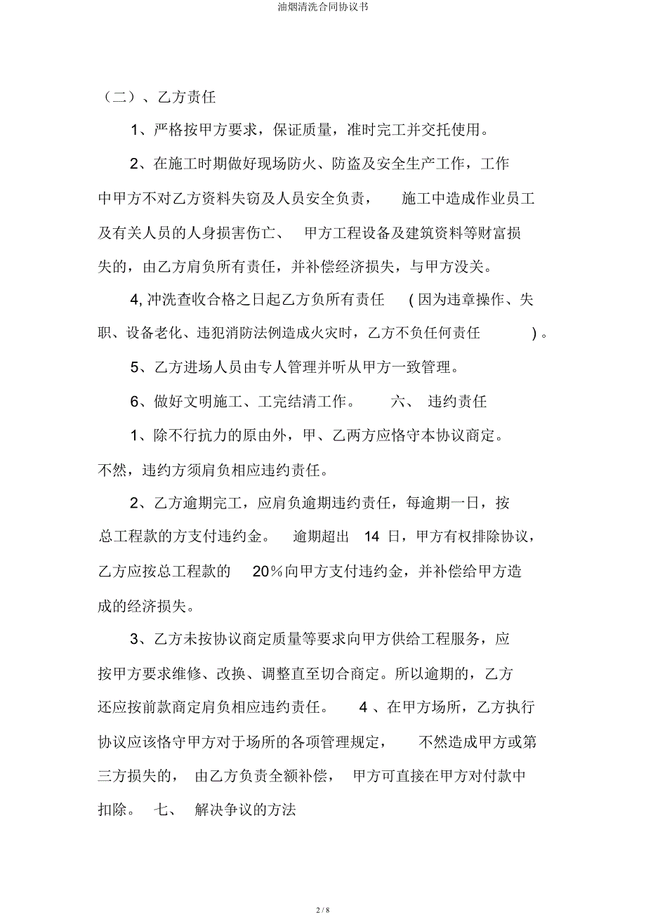 油烟清洗合同协议书.docx_第2页