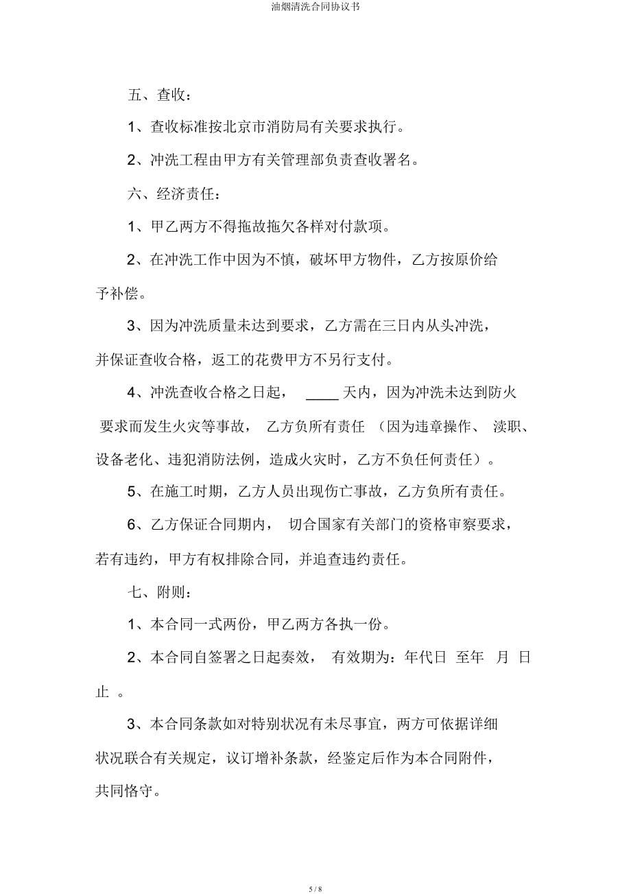 油烟清洗合同协议书.docx_第5页