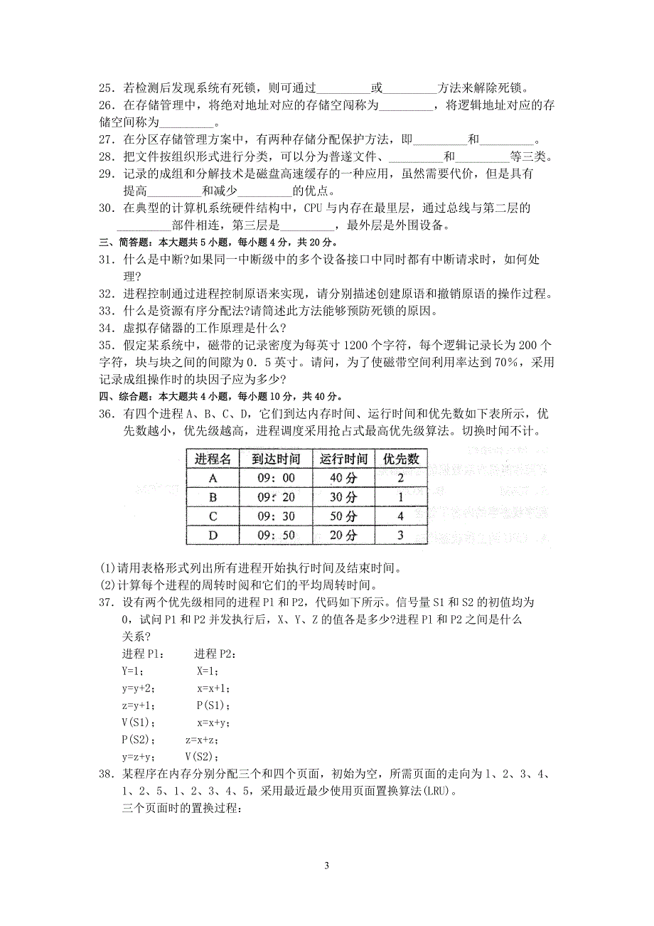 完整word版-2018年10月自考02326操作系统试卷及答案.doc_第3页