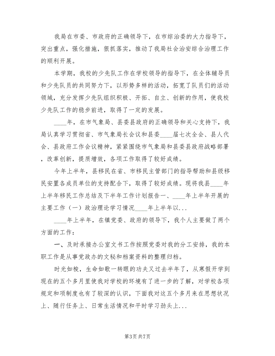 社区党委第四党支部2023年上半年工作总结.doc_第3页