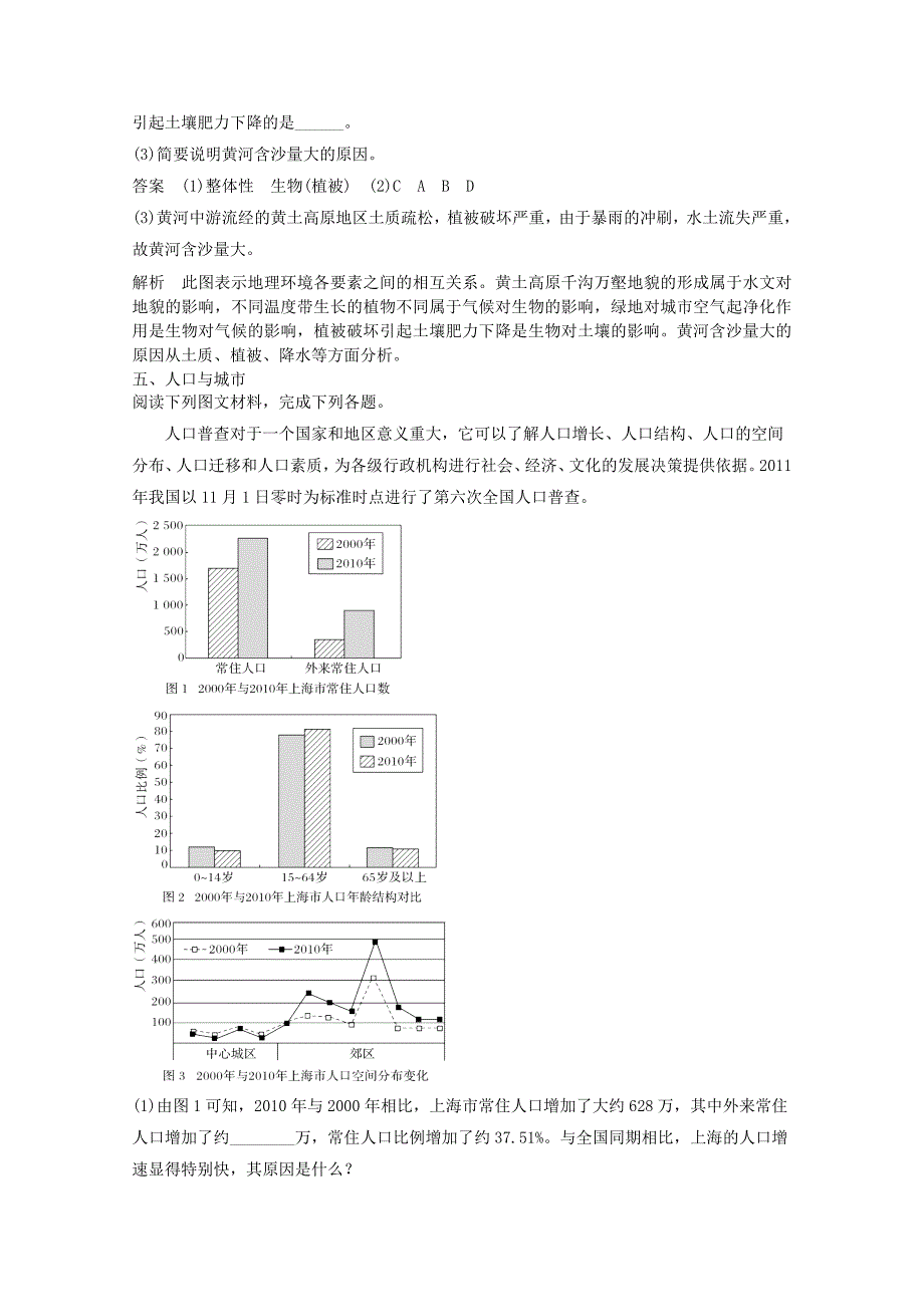 【最新】高三地理人教版整合练习题4 Word版含解析_第3页