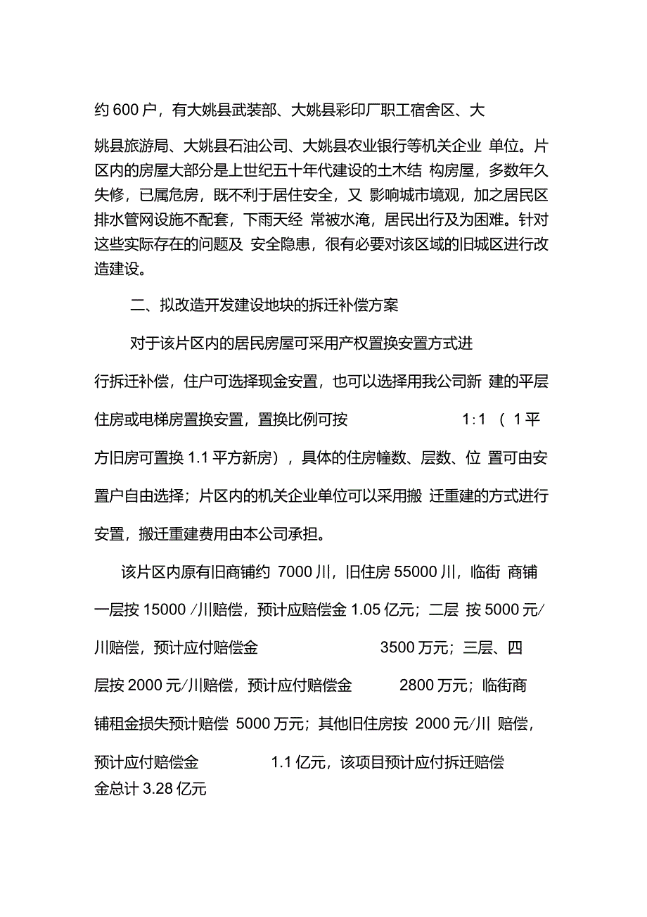 旧城改造项目开发测算方案11_第2页