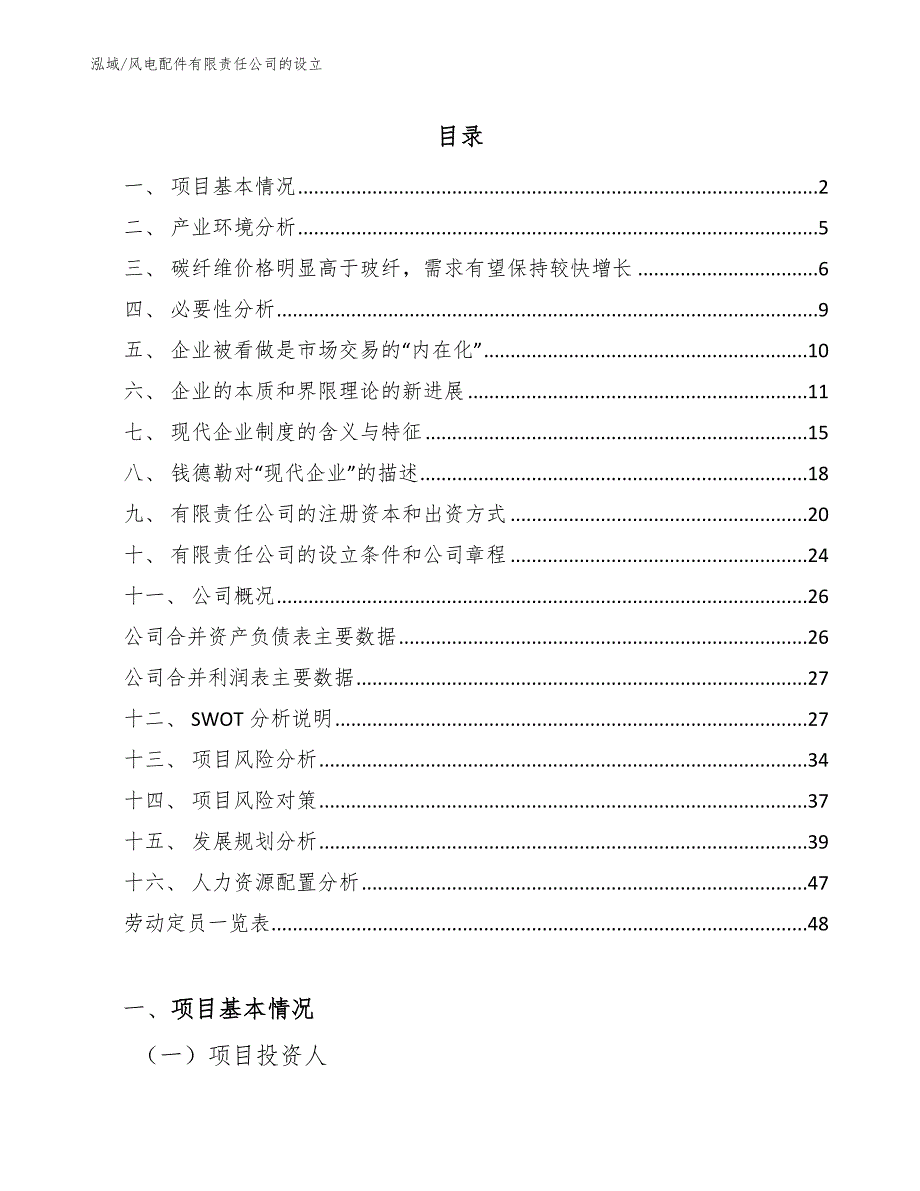 风电配件有限责任公司的设立（参考）_第2页