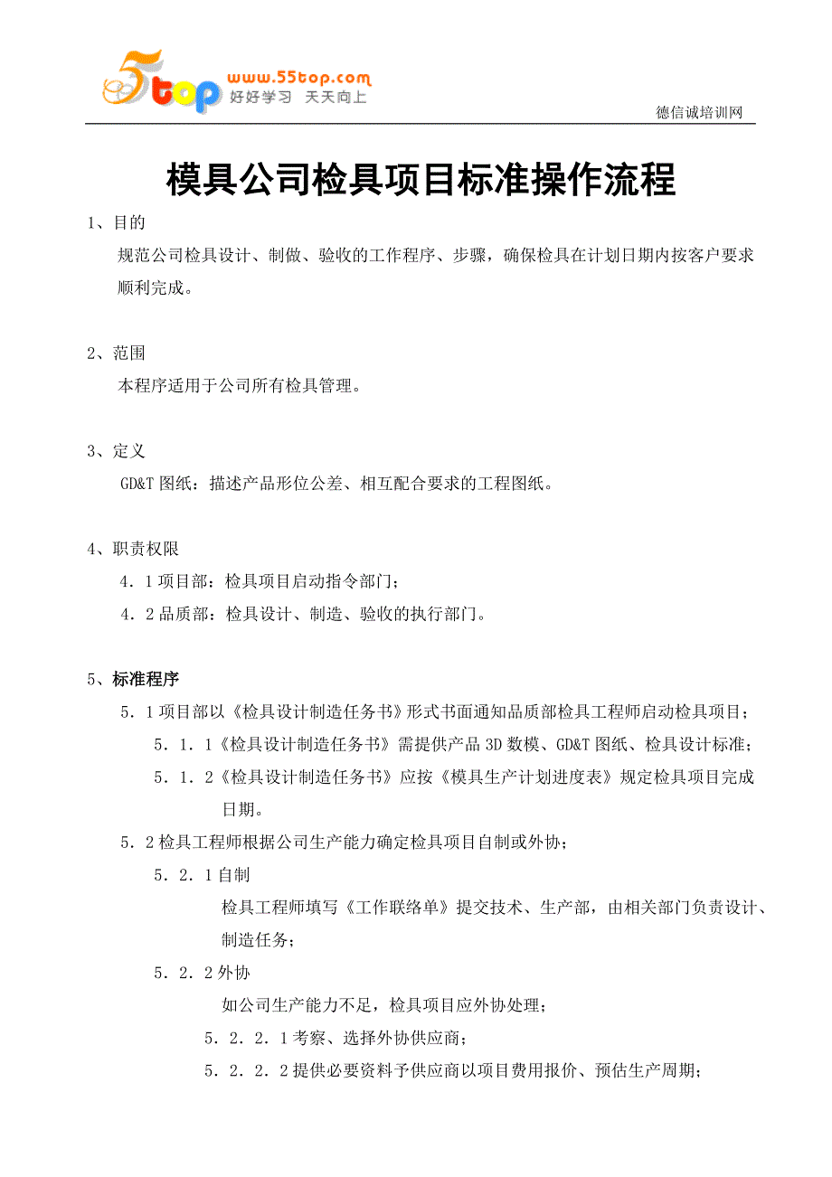 模具公司检具项目标准操作流程_第4页