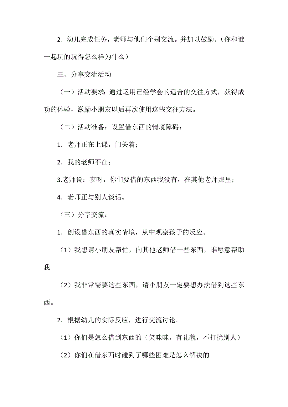 中班主题大家喜欢我教案_第3页