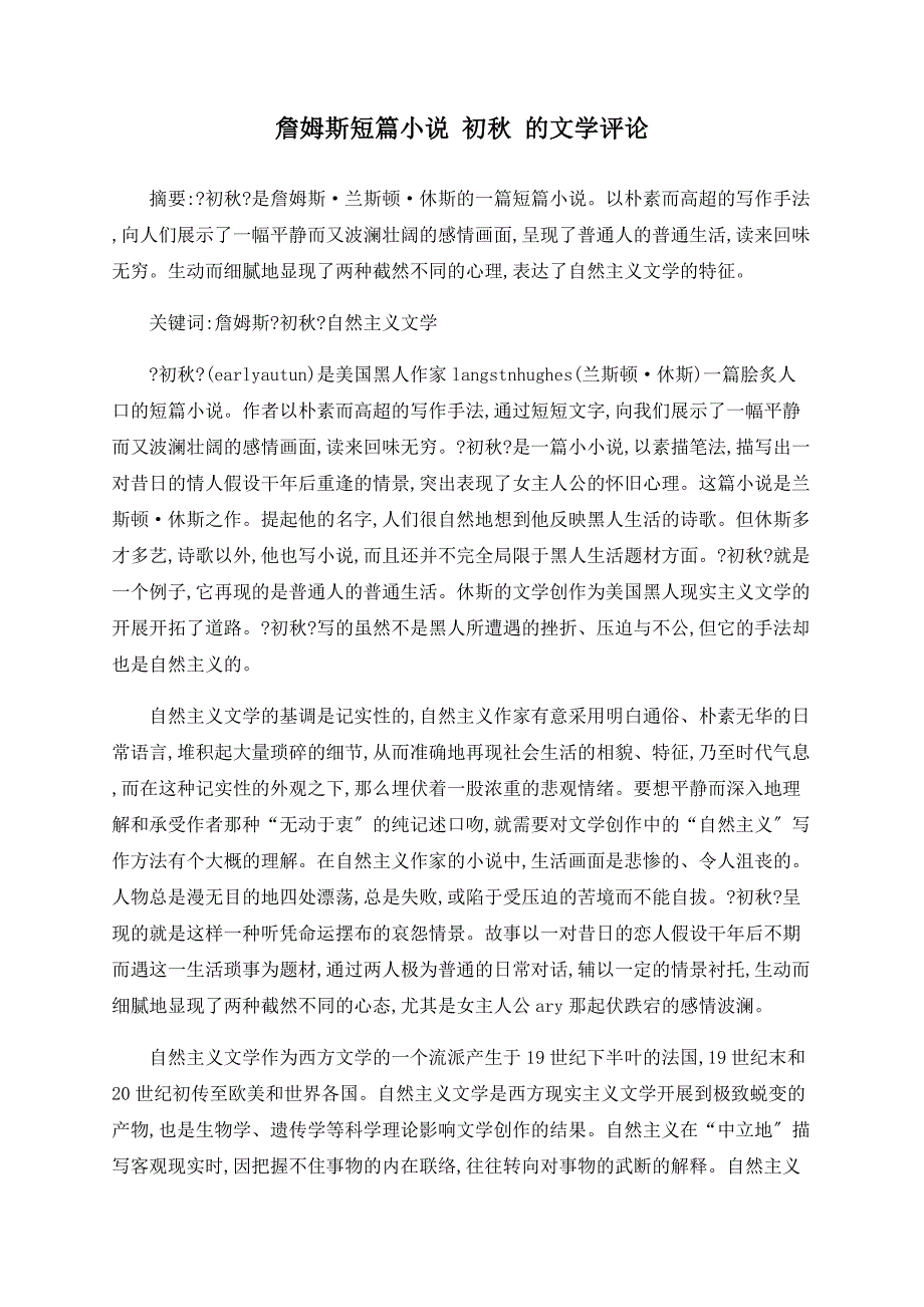 詹姆斯短篇小说 初秋 的文学评论_第1页