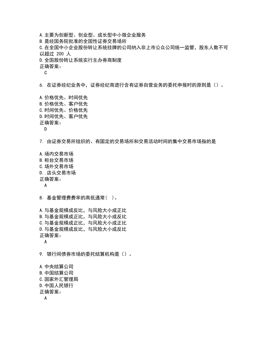 2022证券从业资格试题(难点和易错点剖析）含答案25_第2页