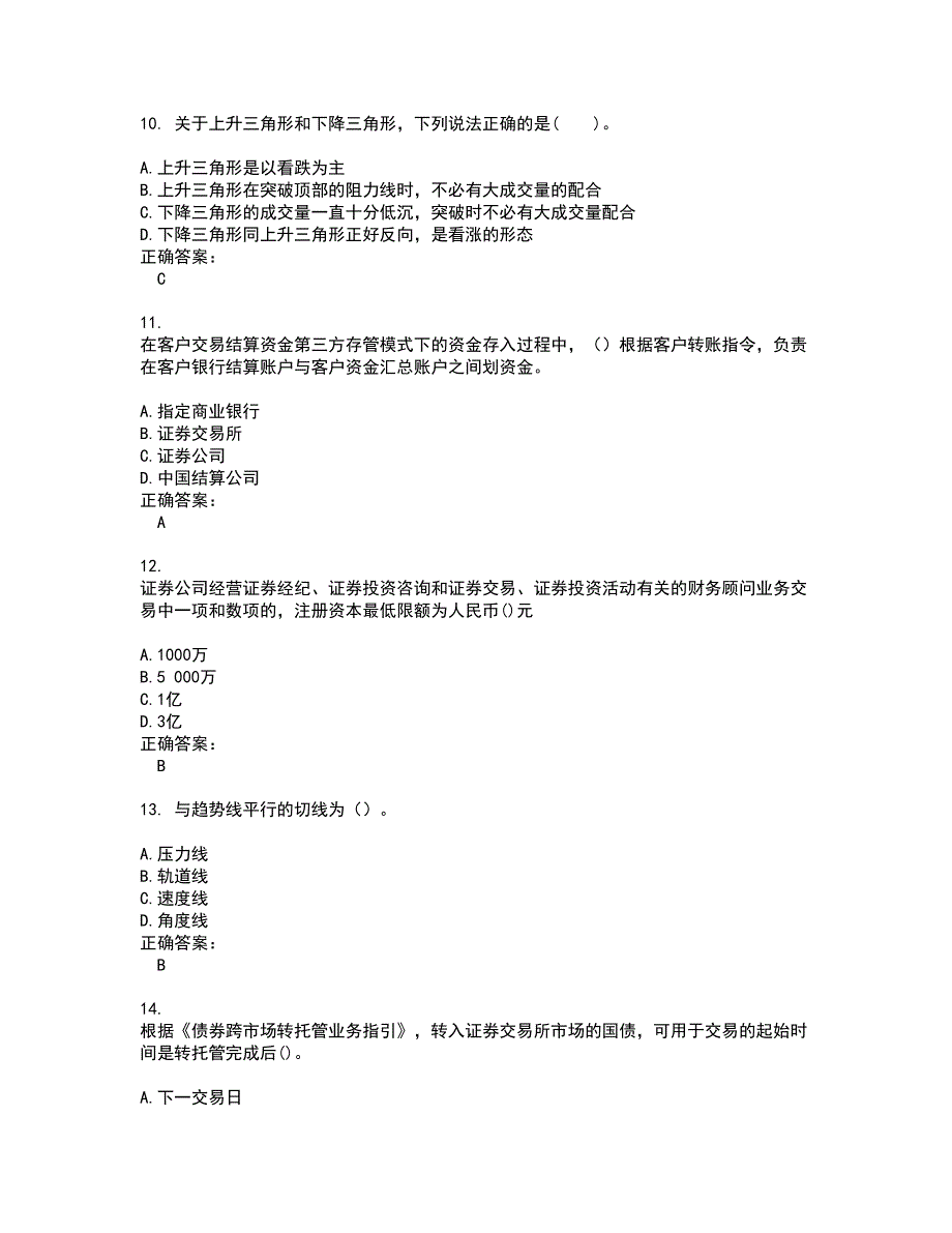 2022证券从业资格试题(难点和易错点剖析）含答案25_第3页