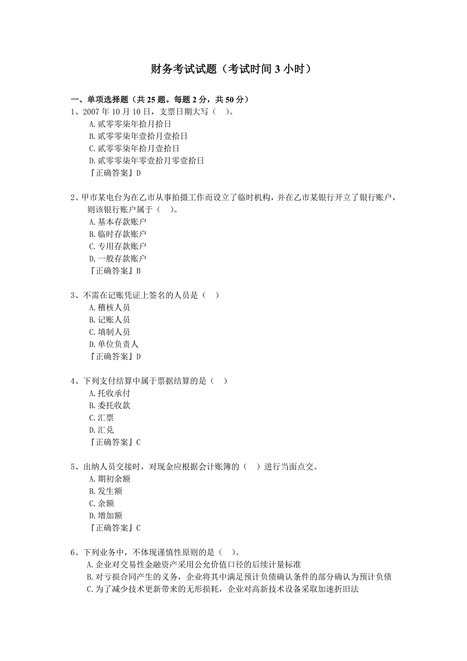 财务考试试题v_第1页