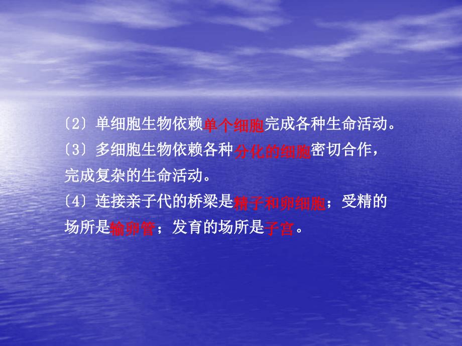 走近细胞和组成细胞的分子高中一年级生物课件_第2页