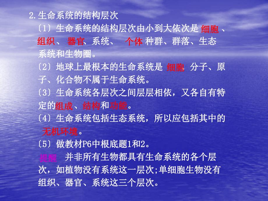 走近细胞和组成细胞的分子高中一年级生物课件_第3页