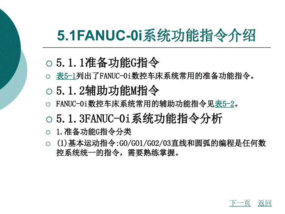 第5章FANUC系统数控编程与操作_第3页